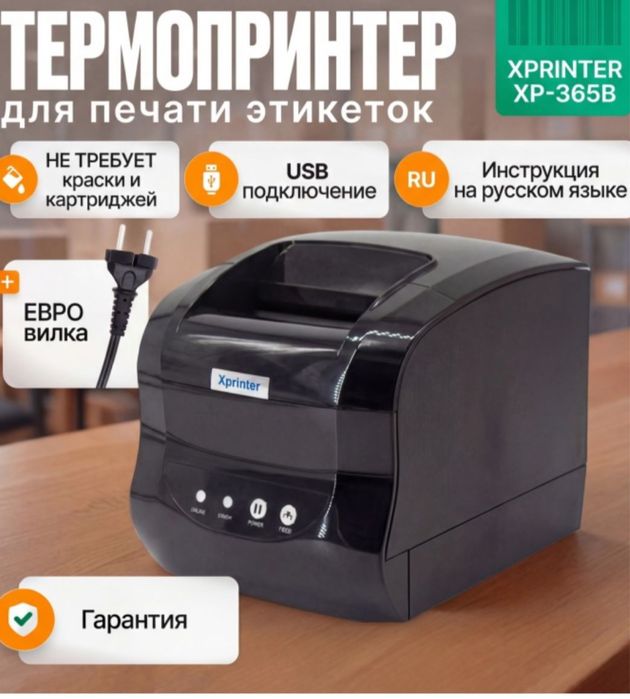 Термопринтер сатылады. 17000