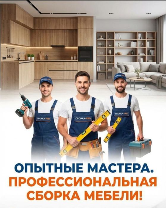 Мебельщик Сборщик