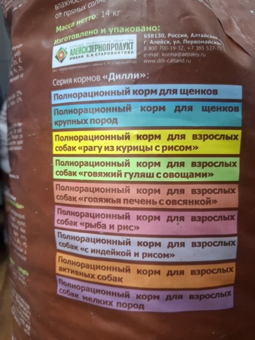 Корм для собак Дилли 14кг