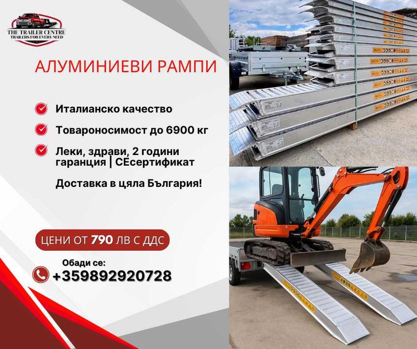 Товарни рампи-пътеки за строителна техника