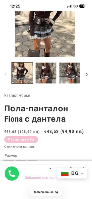 Кукленска пола, с размер