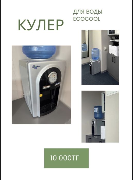 Продается кулер для воды
