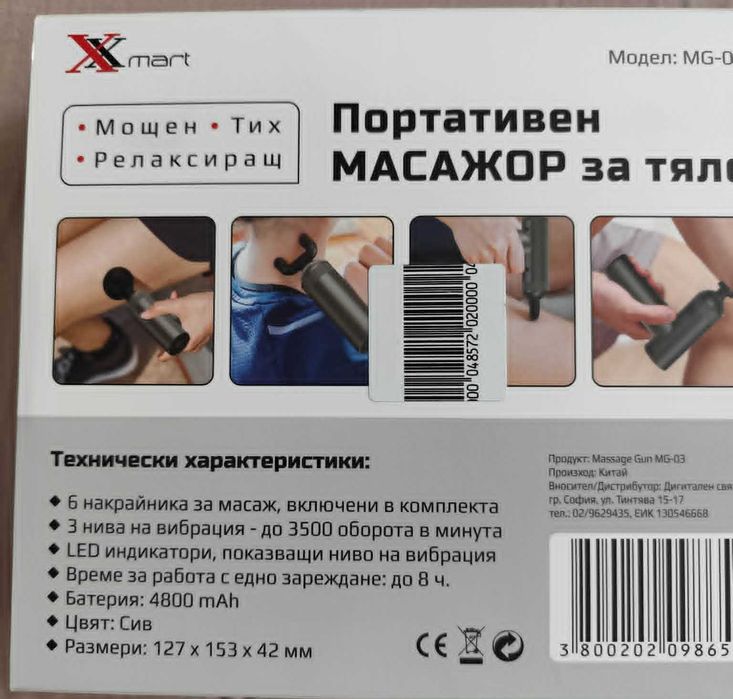 Масажор за тяло с акумулаторна батерия