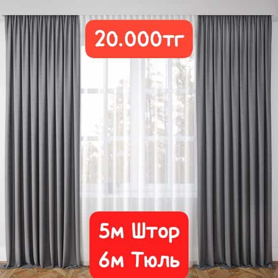 Арзан штор комплект
