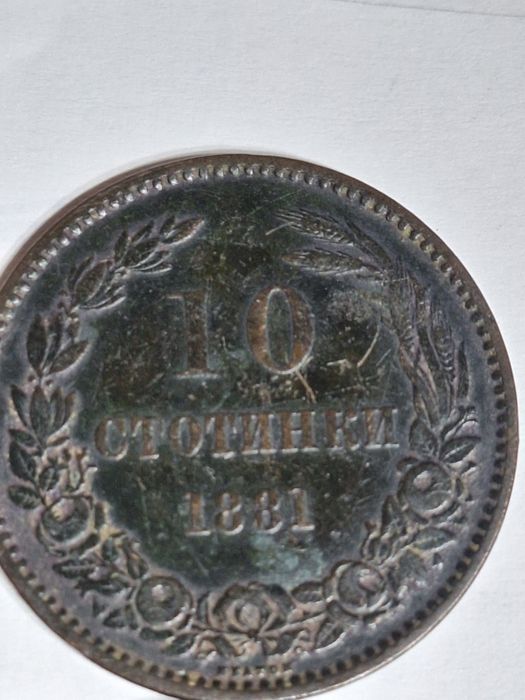 Сет монети 1881 г