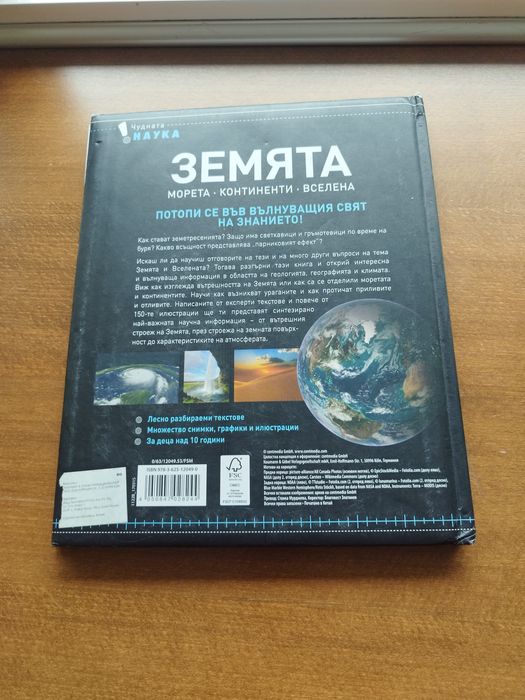 Книга за Земята.