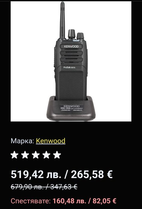 Радио Kenwood Tk3701de