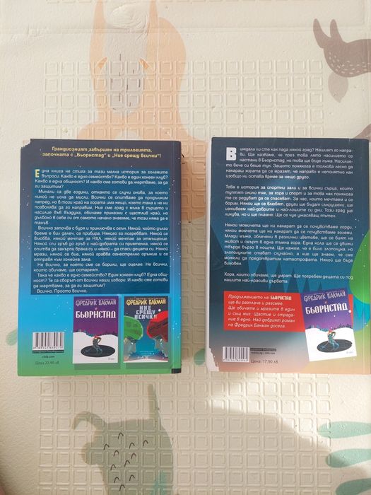 Продавам книги ( със забележки) 3 евро