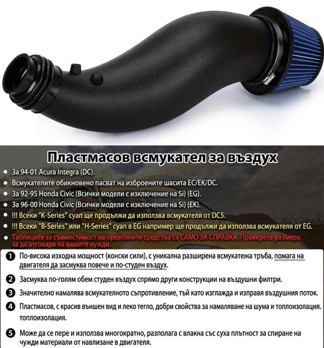 Спортен интейк+въздушен филтър комплект
