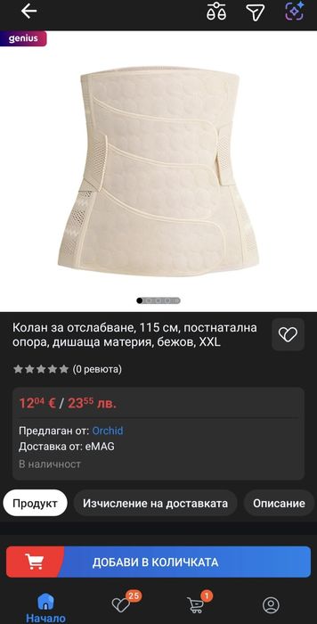 Колан за бременни Герда 3 + стягащ колан за след раждане