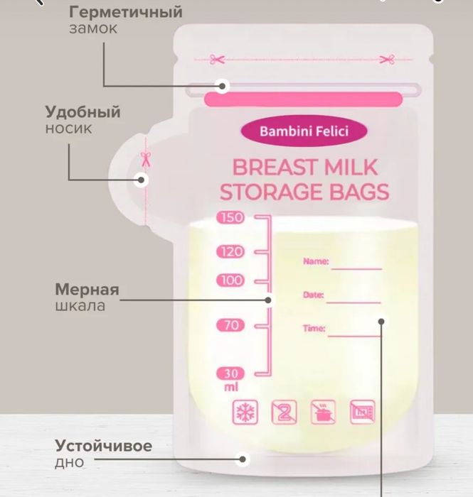 Пакеты для грудного молока и пюре 200мл