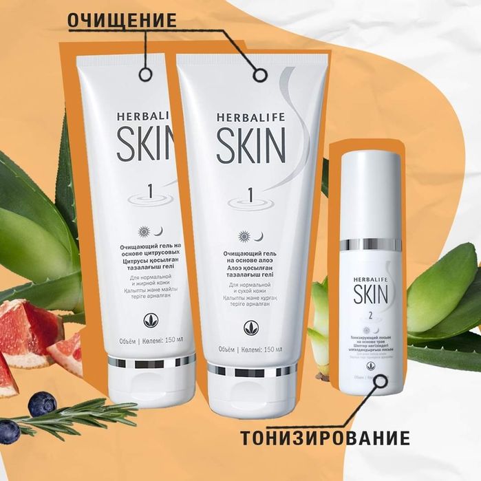 Гербалайф крем Skin, дневной, ночной ,уходовая косметика.