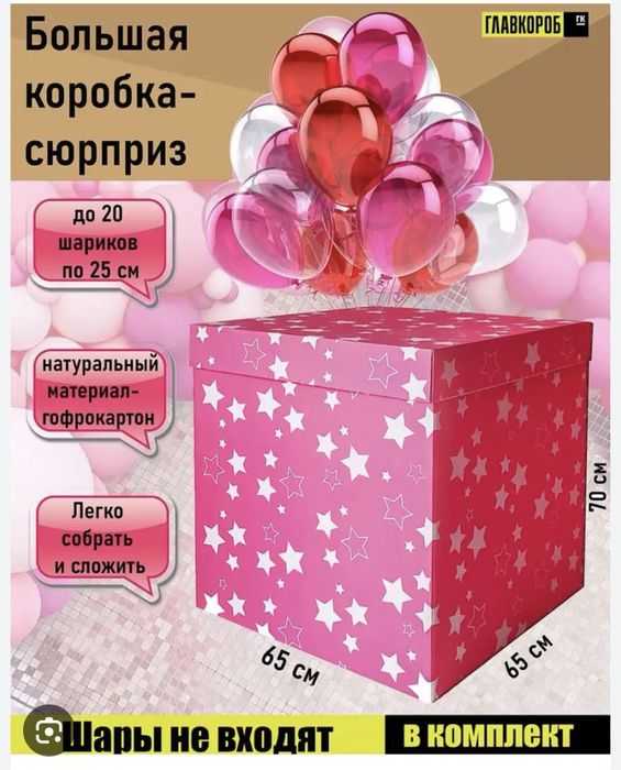 Большая коробка для шариков