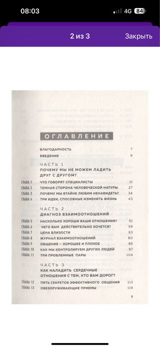 Ругаться нельзя мириться