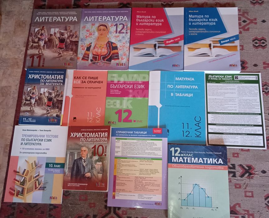 Учебници 10,11,12 клас