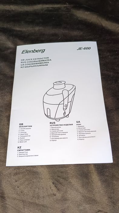 Соковыжималка Elenberg