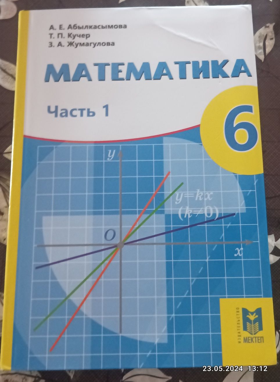 Учебник по математике 6 класс 1 часть в хорошем состоянии: 6 000 тг. -  Товары для школьников Затобольск на Olx