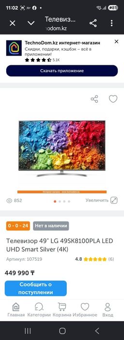 LG smart Nano   49 д 123 см.