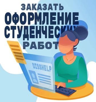 Помощь ученикам и студентам