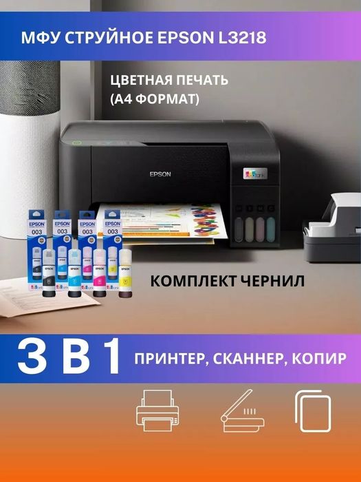 Принтер цветной epson l3258