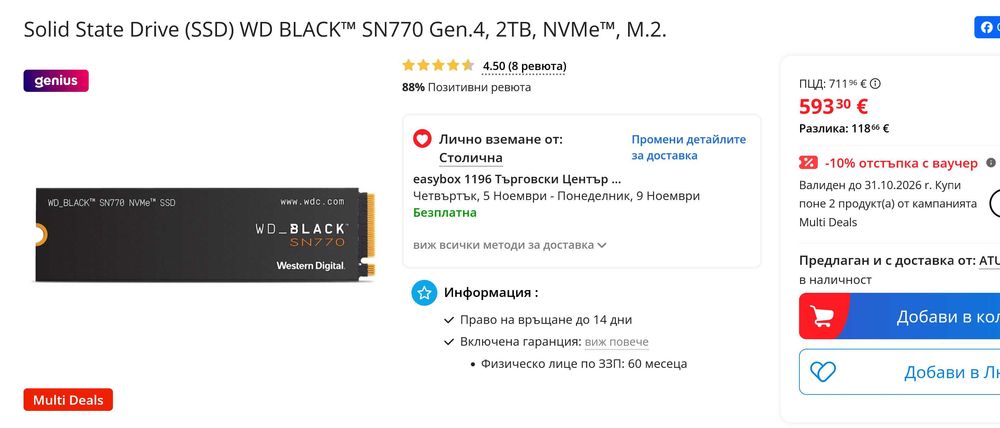 2TB 2000GB SSD NVMe WD BLACK SN770 Gen 4 M2 2280 четене-запис 5150-4850MB/sec 2TB 2000GB SSD NVMe Crucial P3 Plus Gen4 2280 четене-запис 5000-4200MB/s