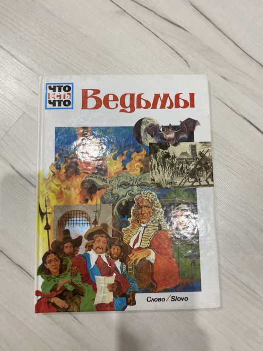 Продаю серию познавательных книг “Что есть что” Темы разные (12 книг)