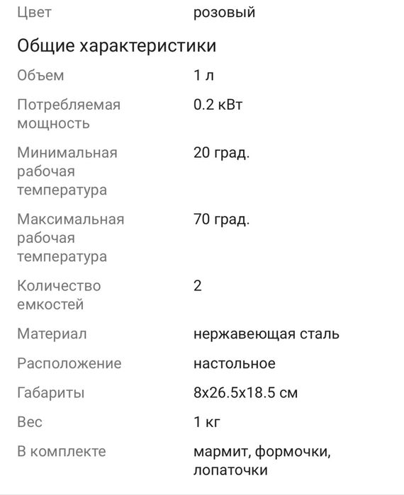 Мармит для шокалада