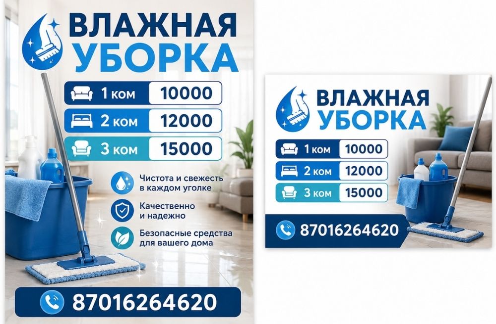 Недорого Уборка Химчистка