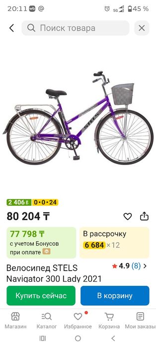Велосипед стелс навигатор