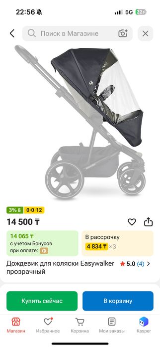 Продам коляску Easywalker