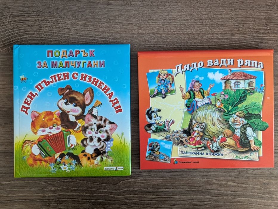 Детски книжки за най-малките