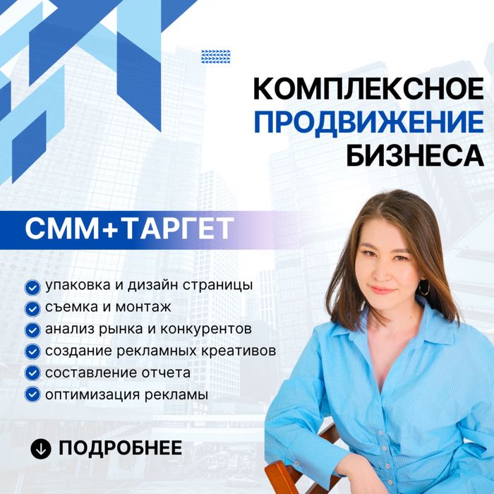 СММ / ТАРГЕТ / ведение страницы