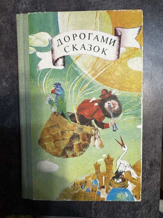 Сказки. Разные издания.