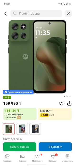 Motorola g56 12/256