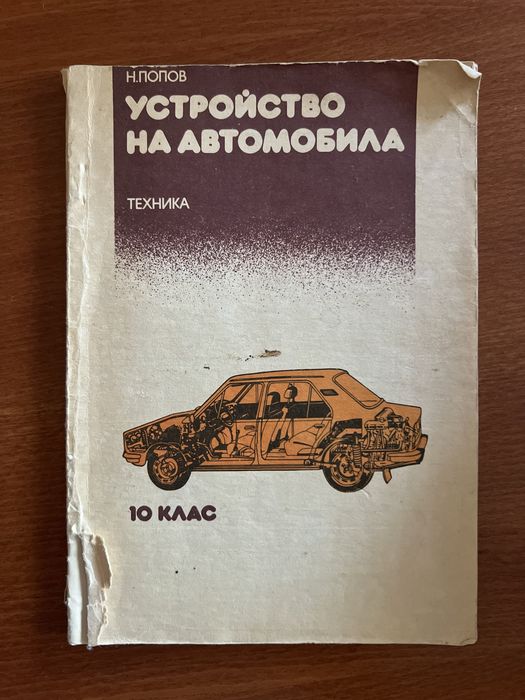Лот от 6 ретро технически книги: Автомобили (Москвич, Жигули, Запорожец) и „Направи си сам“