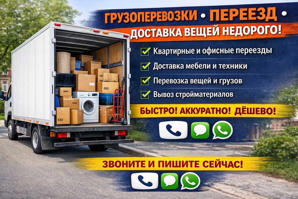 Газель | Переезд | Перевозка вещей недорого | Грузчики Туздыбастау