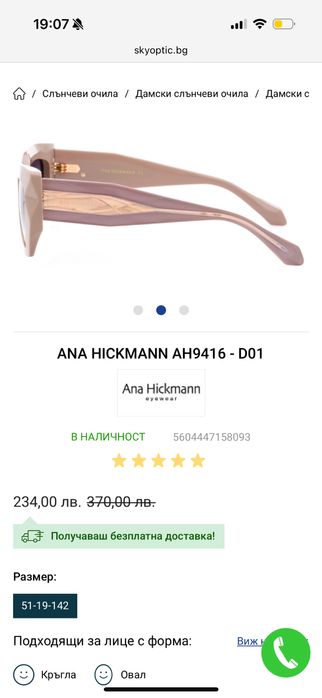 Слънчеви очила Ana Hickmann
