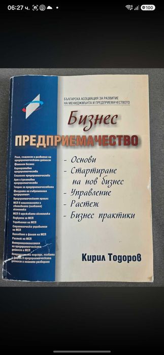 Учебници  / УНСС - Макроикономика, Микроикомика, Математика, Научна етика, Основи на управлението, Бизнес предприемачество