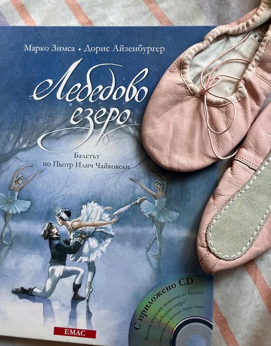 Меки кожени туфли и книга