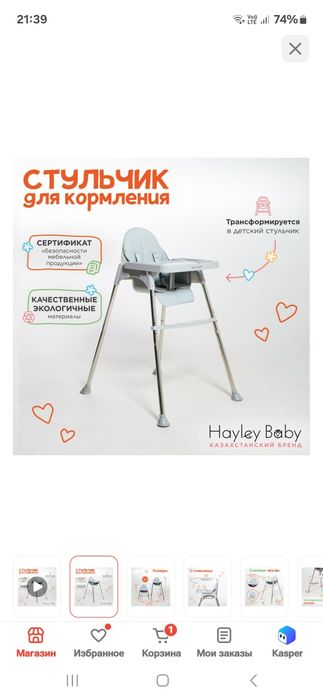 Продаю стулья для кормления