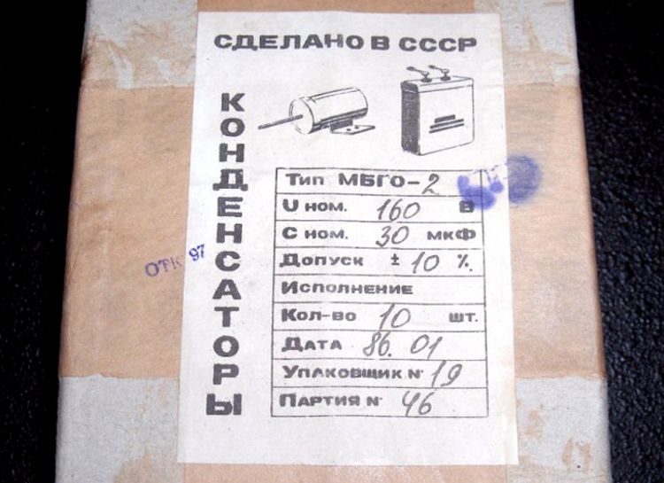 Кондензатор МБГО-2