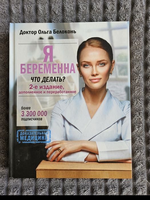 Продам книгу в идеальном состянии