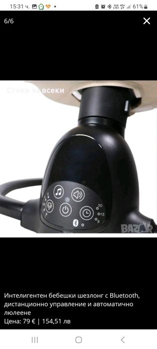 Интелигентен бебешки шезлонг с Bluetooth, дистанционно управление и ав