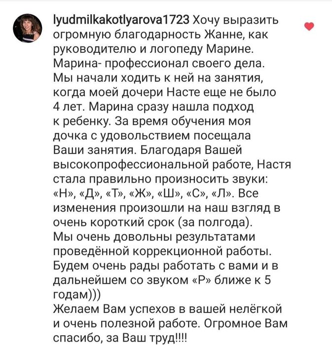 Услуги логопеда