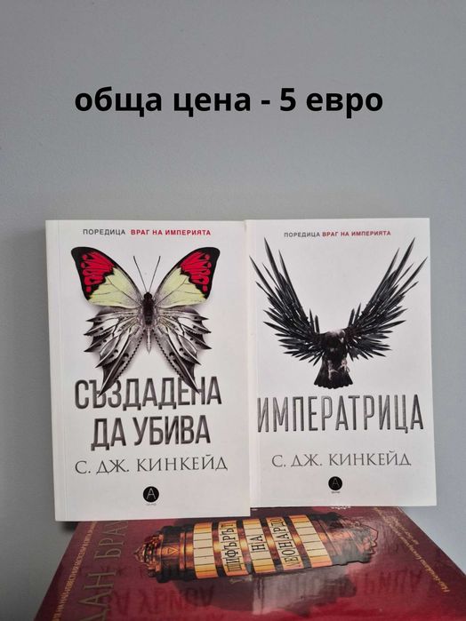 Разпродавам книги – на отлични цени!