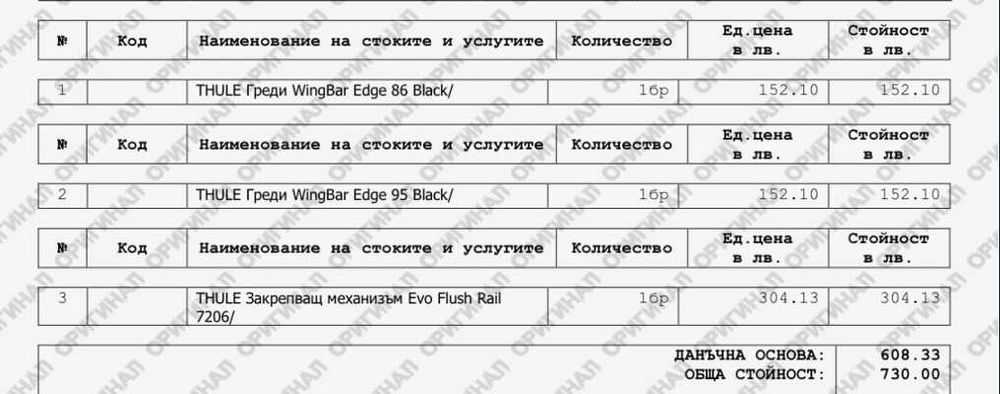 Напречни греди Thule Mazda CX 5
