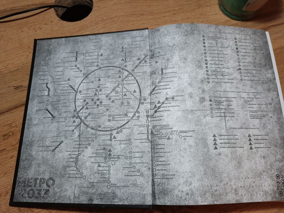 Книга метро 2033 (Дмитрий Глуховский)