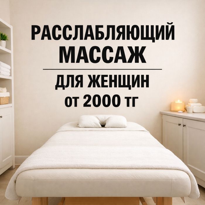 Профессиональный массаж