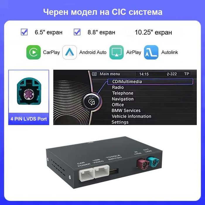 Безжичен Apple CarPlay / Android Auto за BMW E84 F20 F30 F10 E90 2008-2012 CIC система