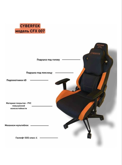 Игровое кресло CyberFox